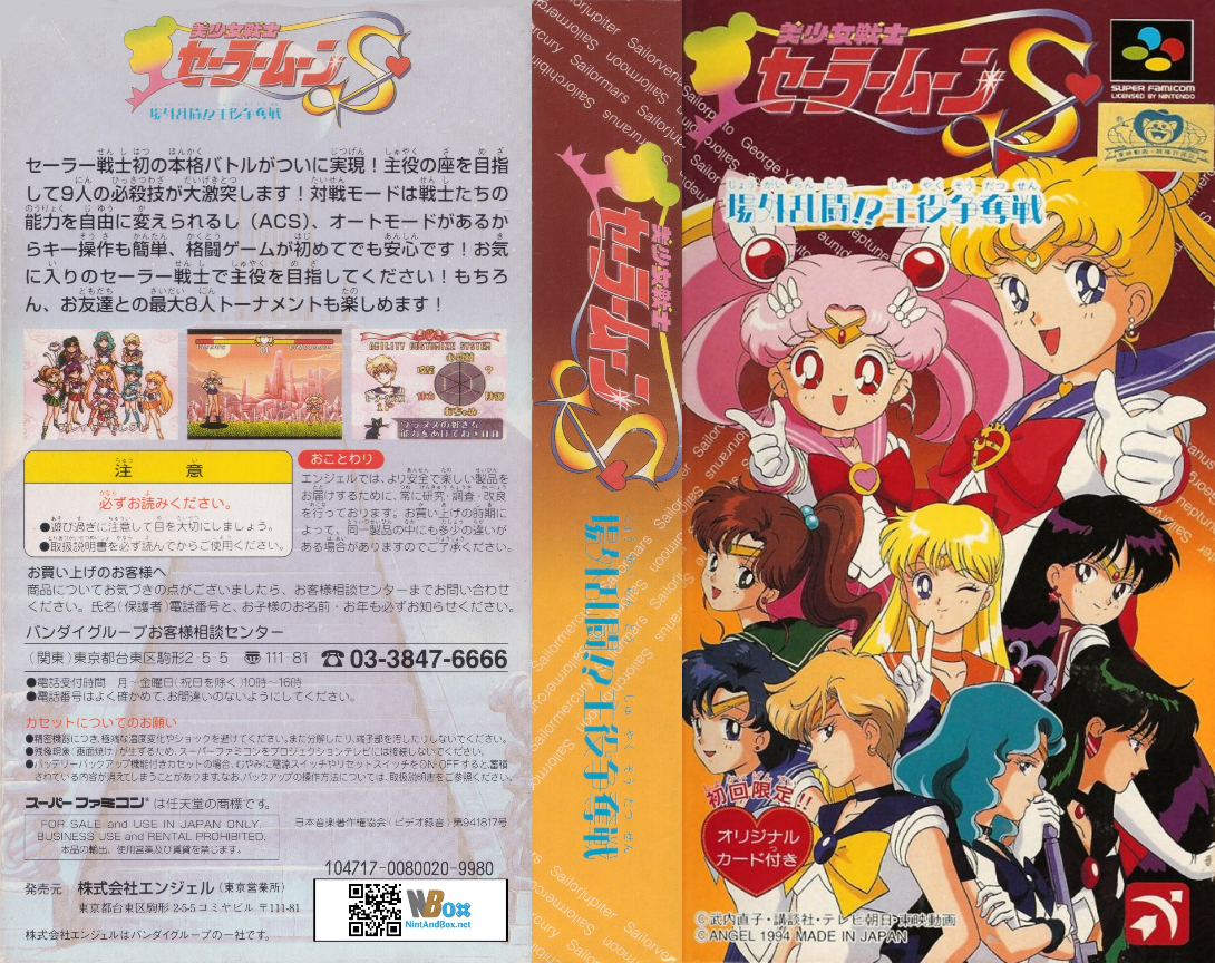 Bishoujo Senshi Sailor Moon S - Jougai Rantou! Shuyaku Soudatsusen — box-texture (JP)