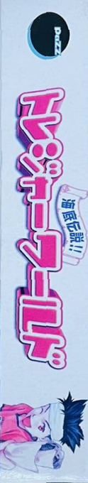Kaitei Densetsu!! Treasure World — box-2D-side (JP)