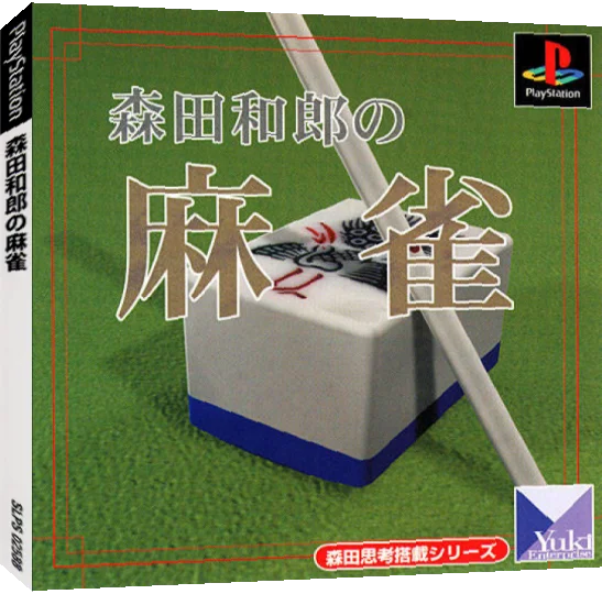 Morita Kazurou no Mahjong — box-3D (JP)