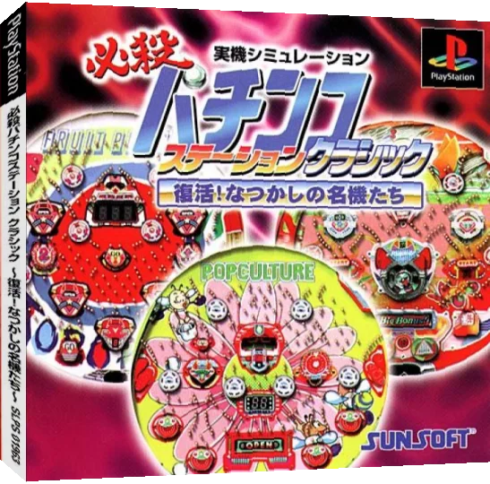 Hissatsu Pachinko Station Classic - Fukkatsu! Natsukashi No Meiki-tachi — box-3D (JP)