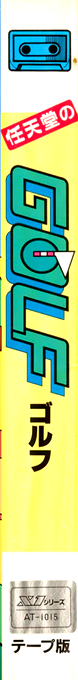 Nintendo No Golf — box-2D-side (JP)