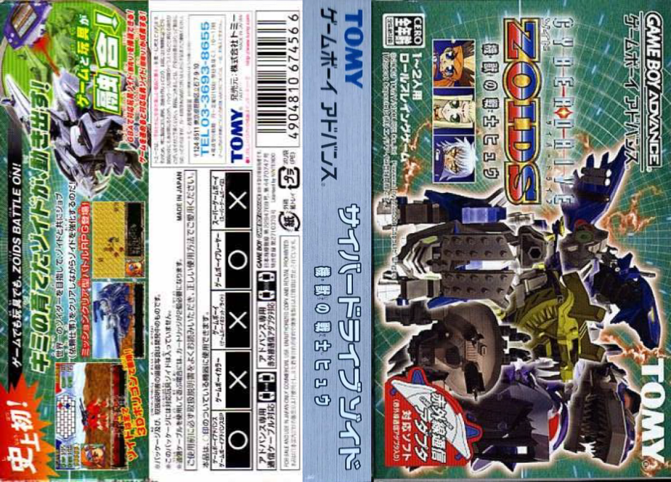 Cyberdrive Zoids - Kijuu No Senshi Hyuu — box-texture (JP)