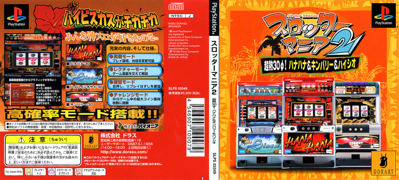 Slotter Mania 2 - Chounetsu 30! Hana Hana And Kingbary And Hai Hai Siesta — box-texture (JP)
