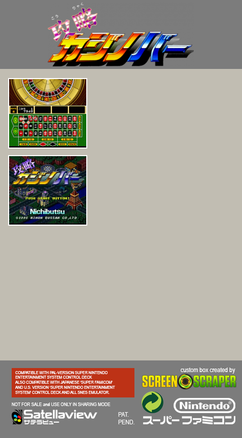 Kouryaku Casino Bar Nichiyoubi : Roulette — box-2D-back (SS)