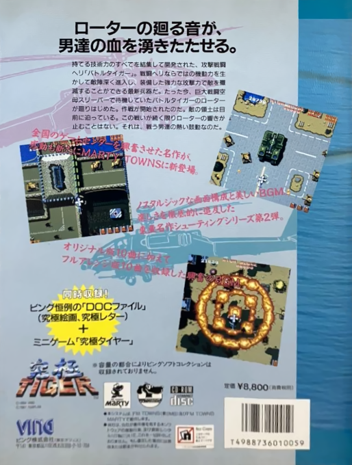 Kyuukyoku Tiger — box-2D-back (JP)
