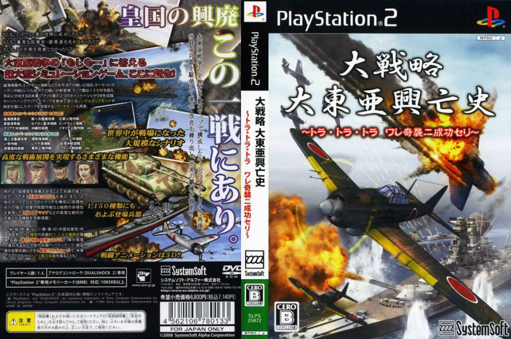 Daisenryaku - Daitoua Kouboushi - Tora Tora Tora Ware Kishuu ni Seikou Seri — box-texture (JP)