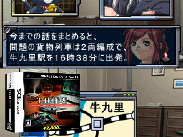 Simple DS Series Vol. 47 - The Suiri - Shinshou 2009 — mixrbv2 (JP)