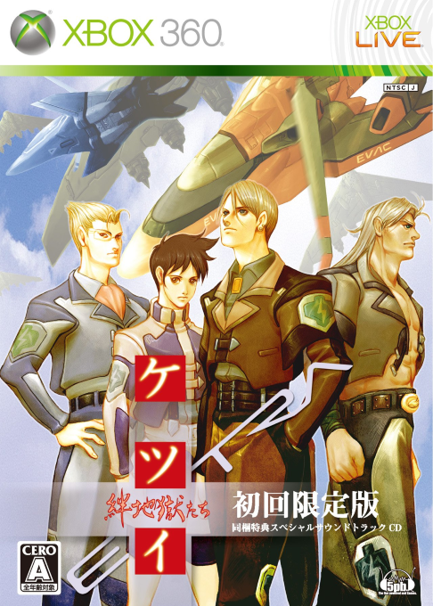 Ketsui - Kizuna Jigoku-tachi Extra box art