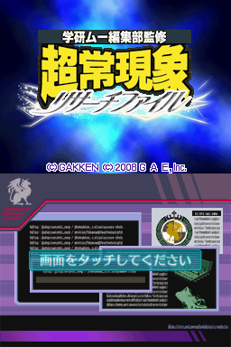 Gakken Mu Henshuubu Kanshuu - Choujou Genshou Research File — sstitle (JP)