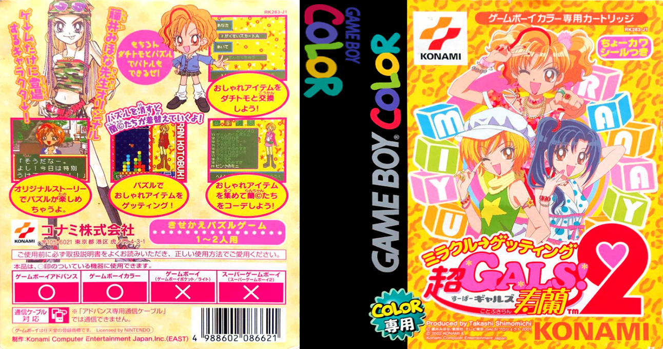 Super Gals! Kotobuki Ran 2 — box-texture (JP)