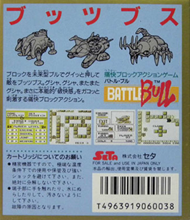 Battle Bull — box-2D-back (JP)