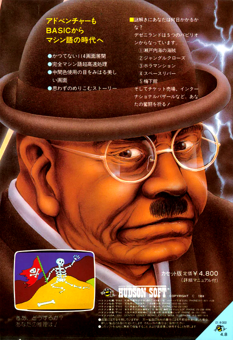 Dezeni Land — box-2D-back (JP)