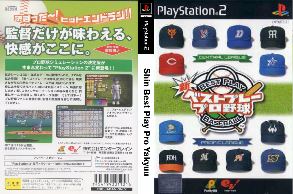Shin Best Play Pro Yakyuu — box-texture (JP)