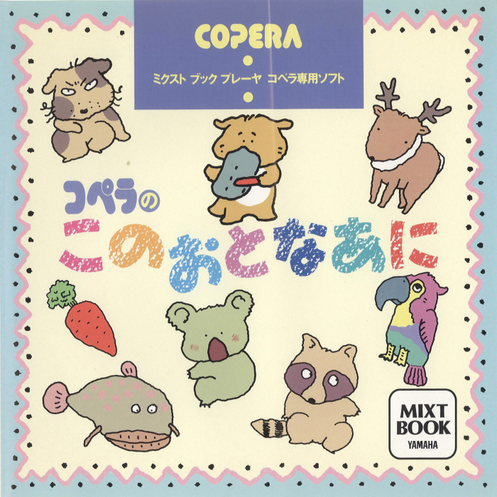 Copera no Kono Oto Naani box art