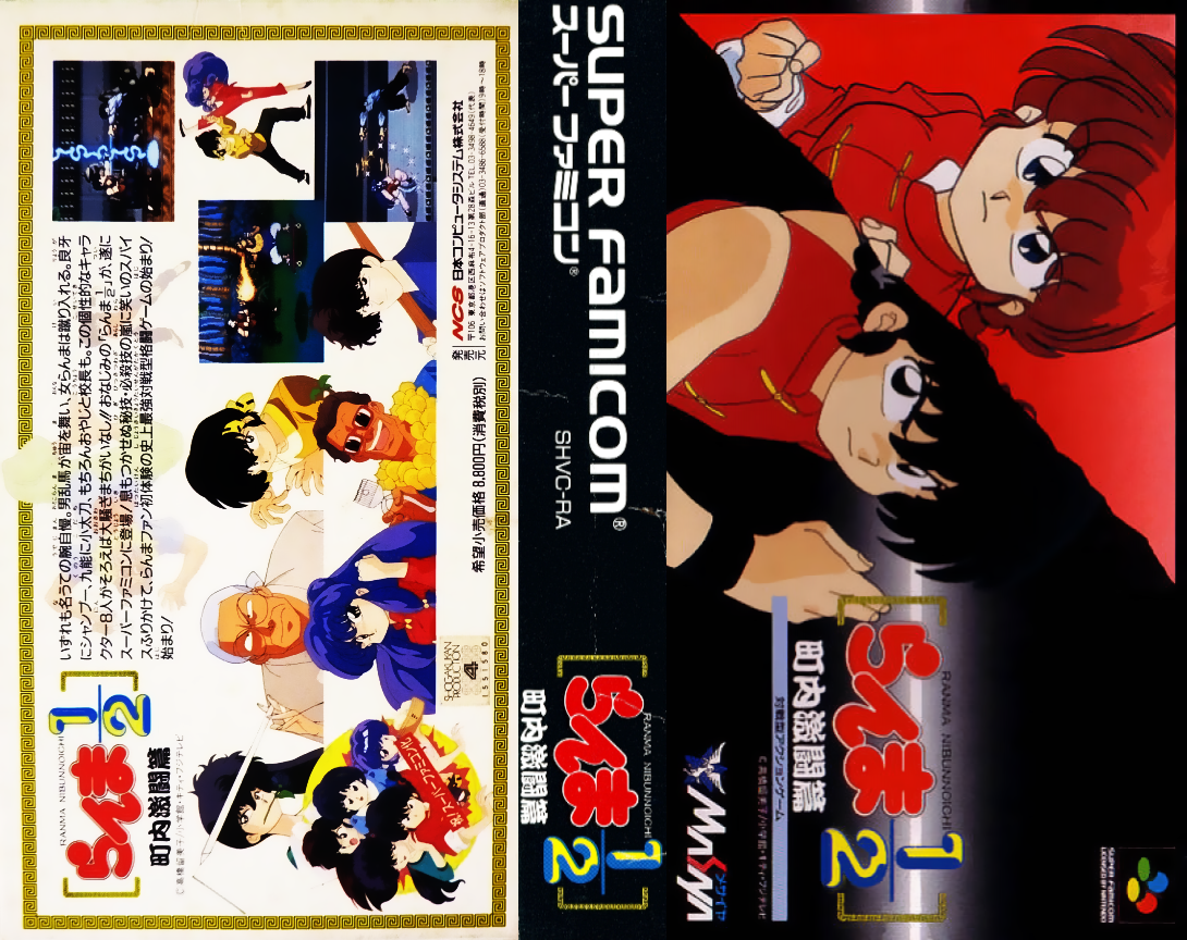 Ranma 1/2 - Chounai Gekitou Hen — box-texture (JP)