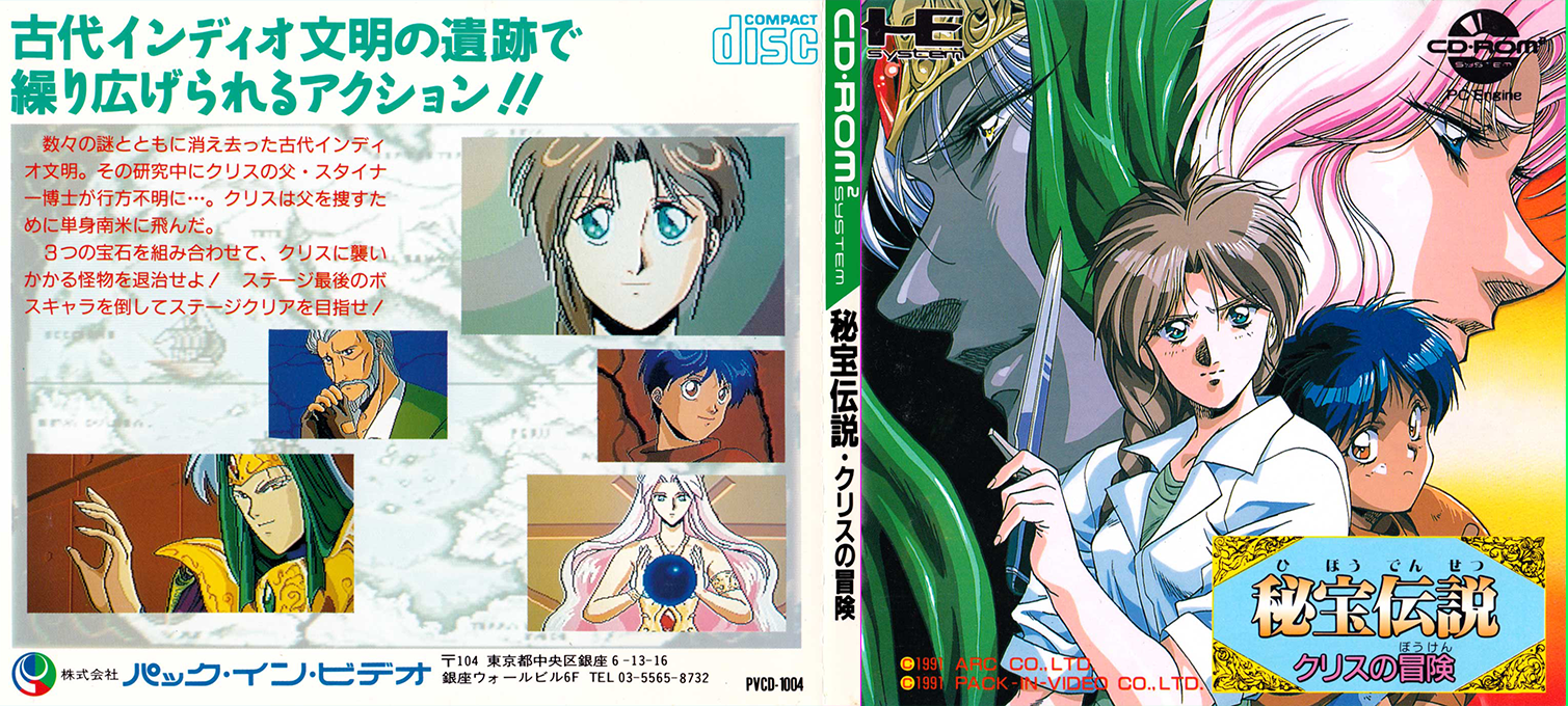 Hihou Densetsu - Chris No Bouken — box-texture (JP)
