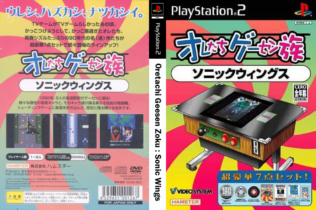 Oretachi Geesen Zoku - Sonic Wings — box-texture (JP)