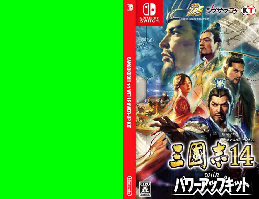 Sangokushi 14 with Power-Up Kit — box-texture (JP)