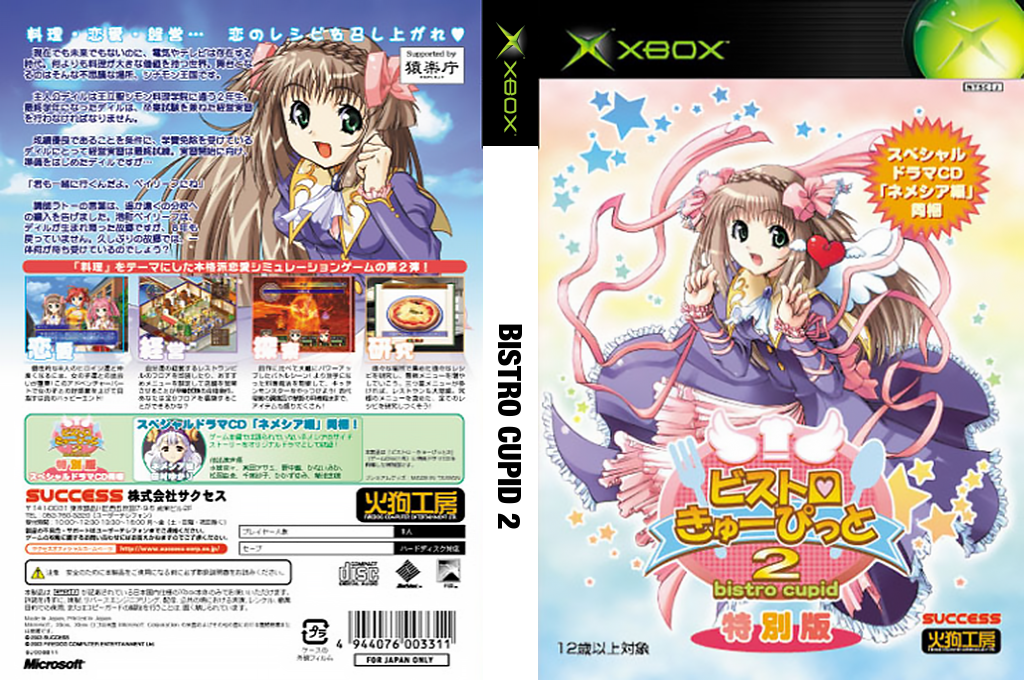 Bistro Cupid 2 — box-texture (JP)