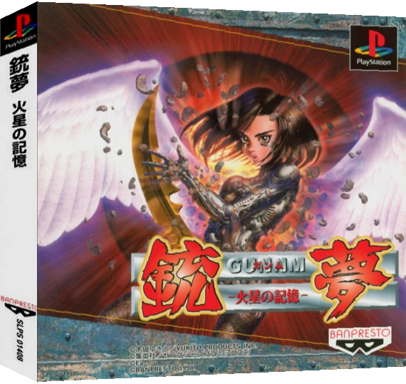 Gunnm - Kasei no Kioku — box-3D (ASI)