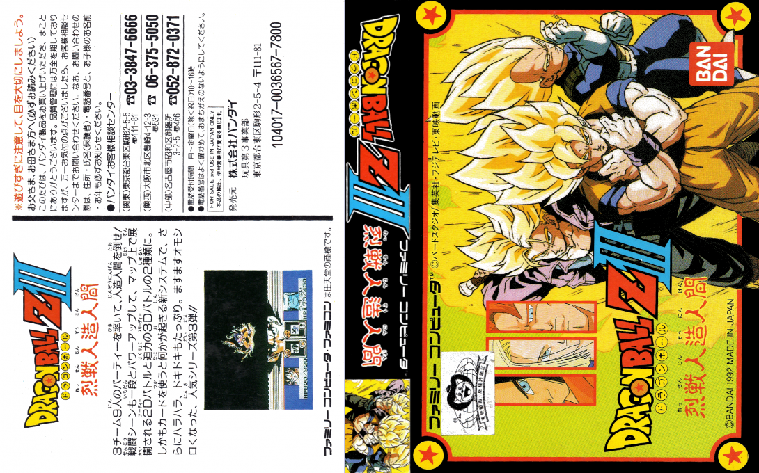 Dragon Ball Z III - Ressen Jinzou Ningen — box-texture (JP)