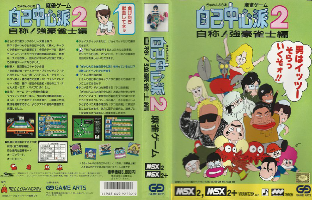 Jiko Chushinha2 — box-texture (JP)