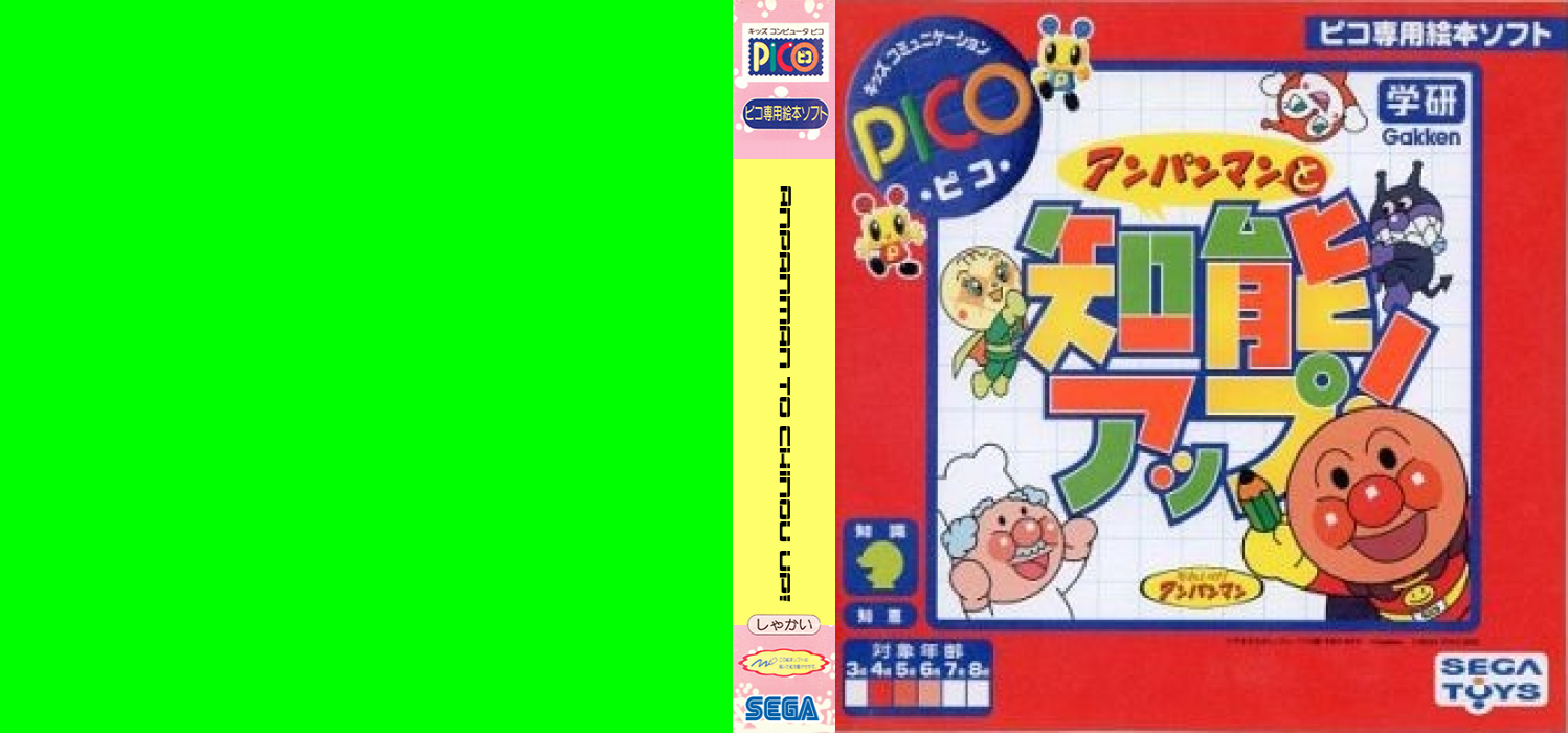Anpanman to Chinou Up! — box-texture (JP)