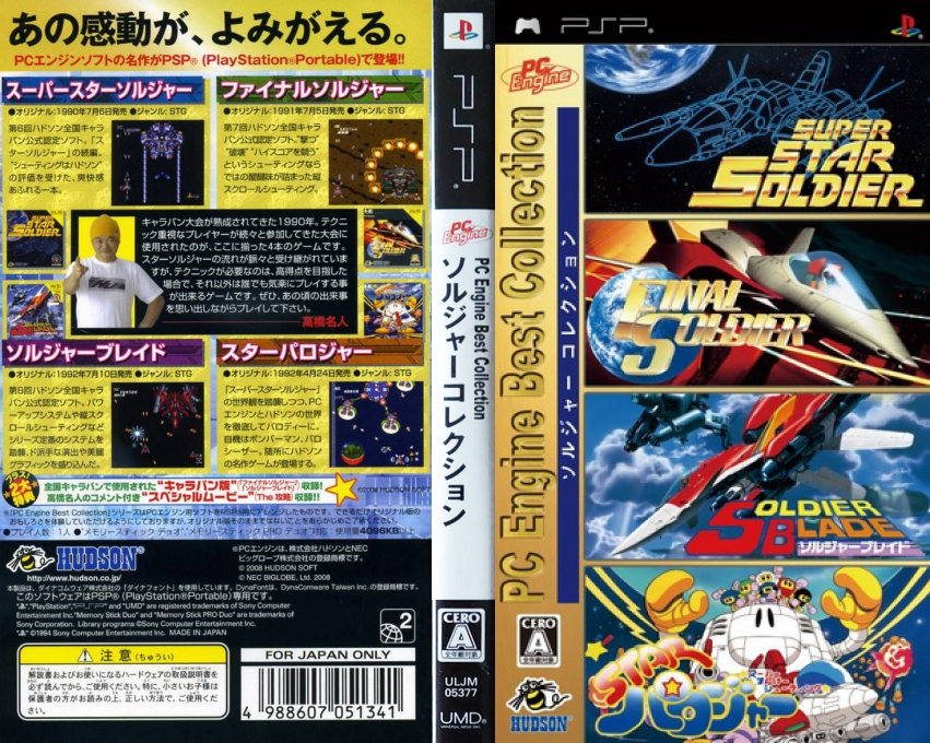 Pc Engine Best Collection - Soldier Collection — box-texture (JP)