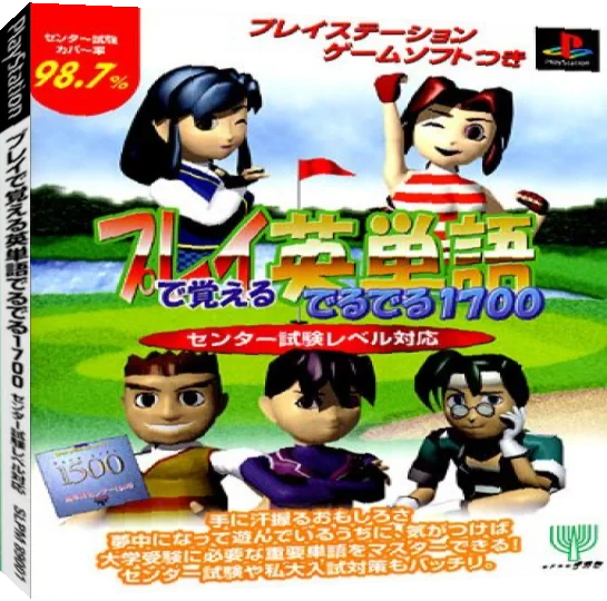 Play De Oboeru Eitango Deruderu 1700 - Center Shiken Level Taiou — box-3D (JP)