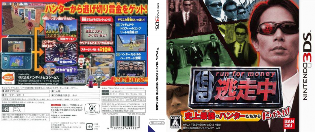 Tousouchuu - Shijou Saikyou no Hunter-tachi Kara Nigekire! — box-texture (JP)