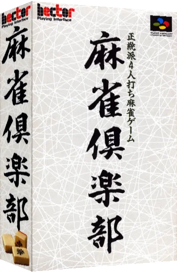 Mahjong Club — box-3D (JP)