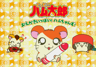 Tottoko Hamtaro - Oekaki Ippai! Ham-chans! — sstitle (JP)