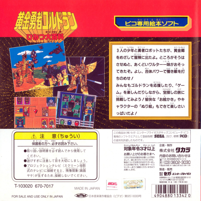 Ougon Yuusha Goldran Himitsu Daihyakka — box-2D-back (JP)