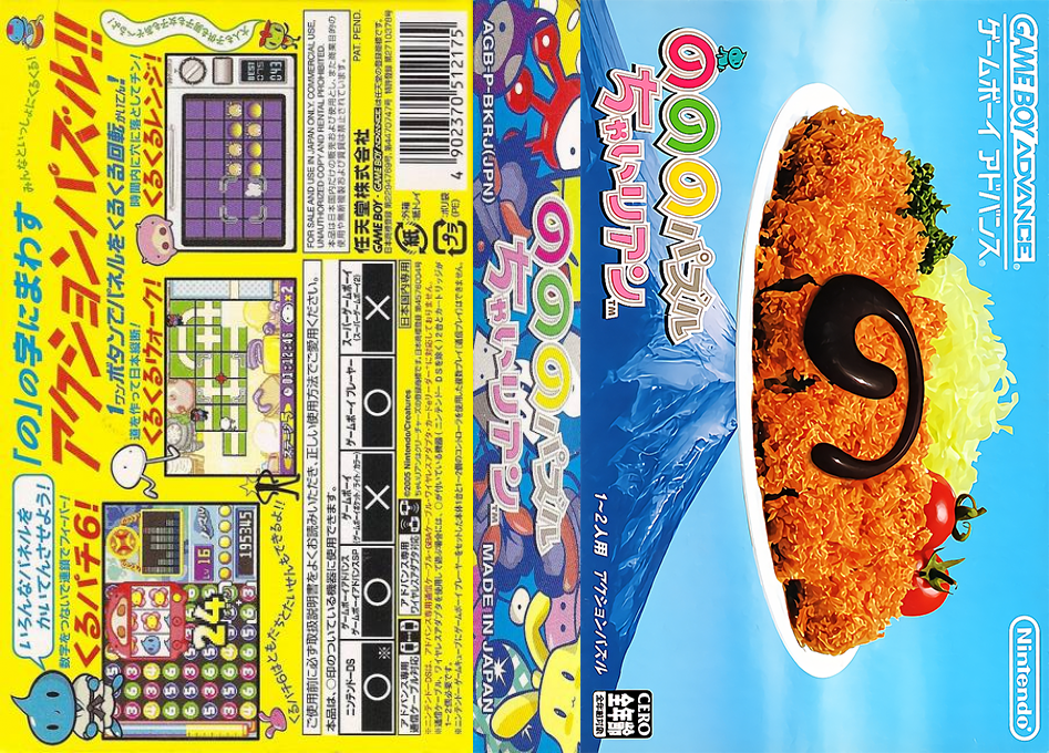 No No No Puzzle Chailien — box-texture (JP)