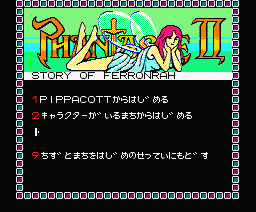 Phantasie 2 - Story Of Ferronrah — sstitle (JP)