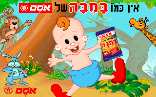 Ein Kmo Bamba box art