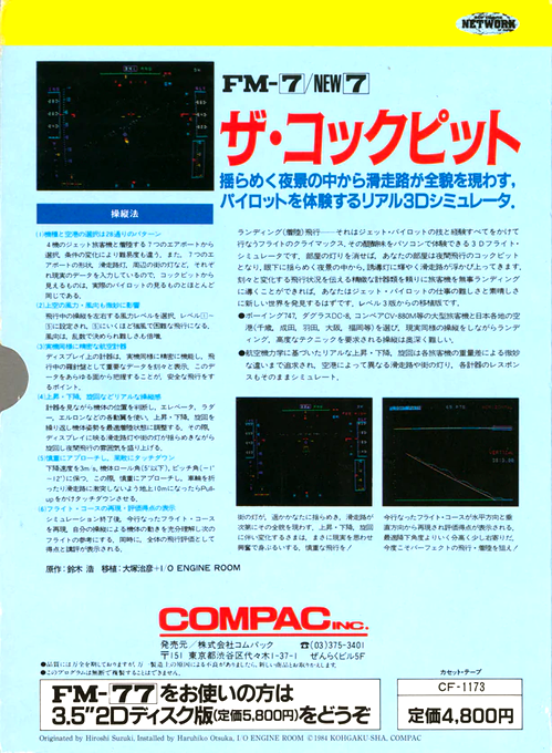 The Cockpit — box-2D-back (JP)