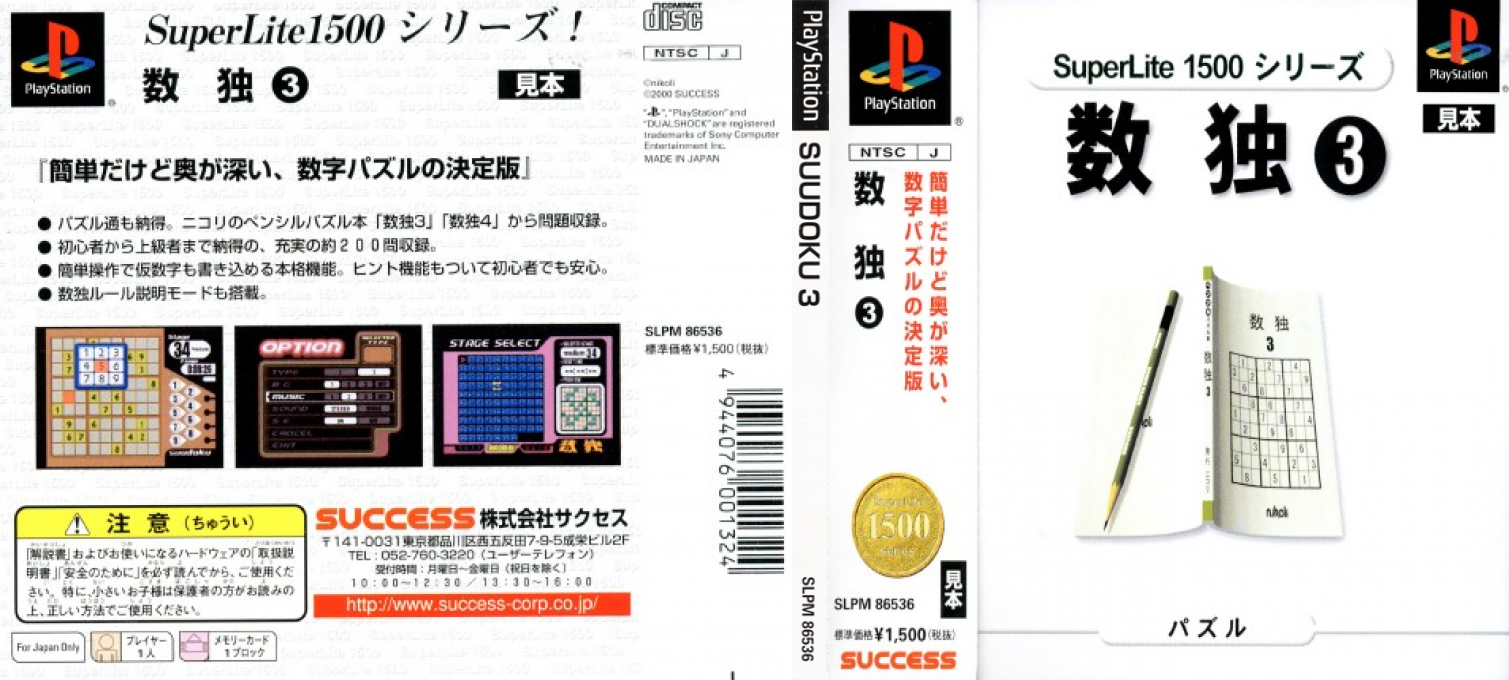 Sudoku 3 (superlite 1500 Series) — box-texture (JP)