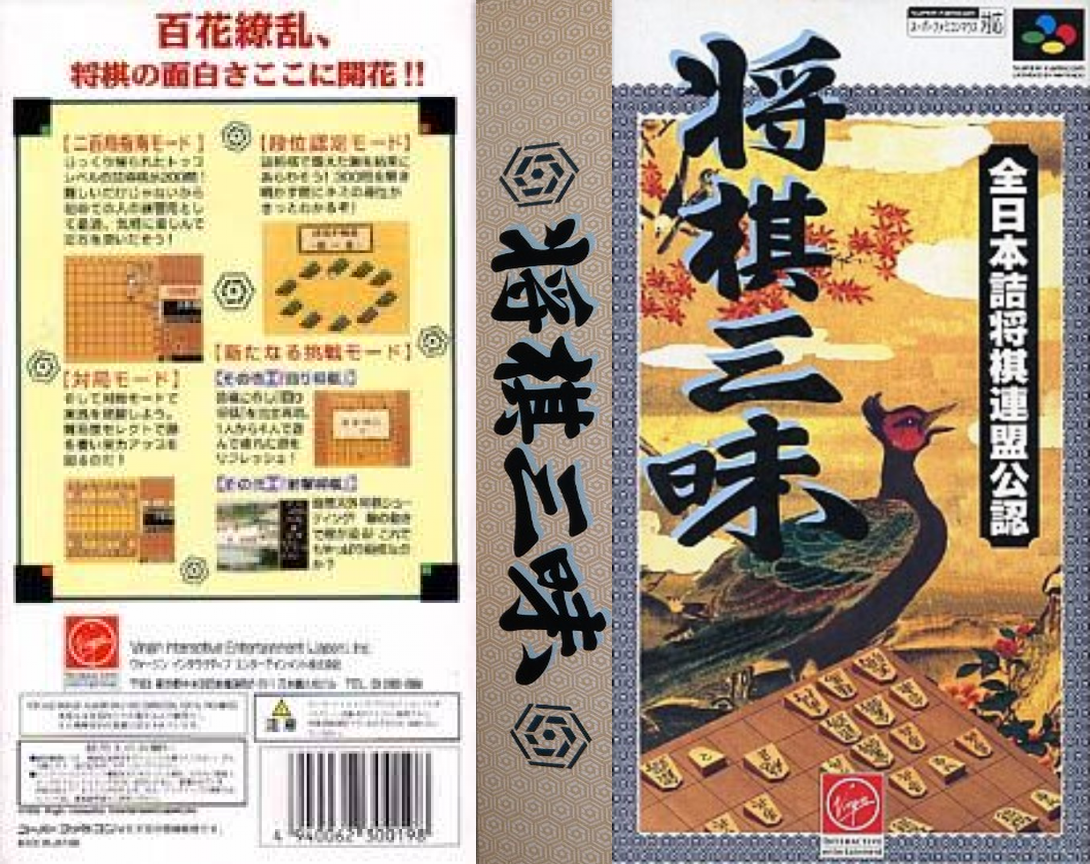 Shougi Zanmai — box-texture (JP)