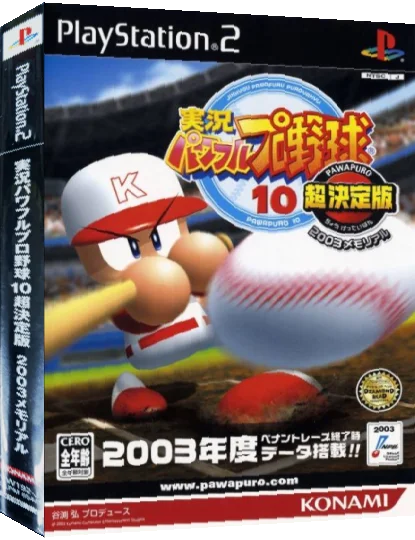 Jikkyou Powerful Pro Yakyuu 10 - Chou Ketteiban - 2003 Memorial — box-3D (JP)