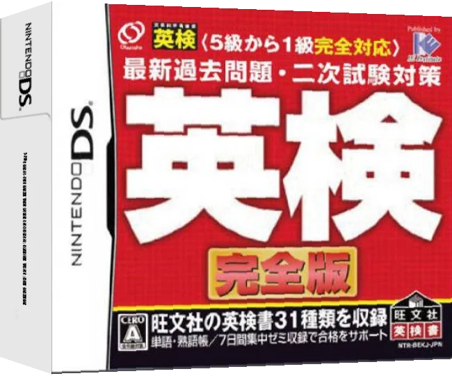 5-kyuu kara 1-kyuu Kanzen Taiou Saishin Kako Mondai - Nijishiken Taisaku - Eiken Kanzenban — box-3D (JP)
