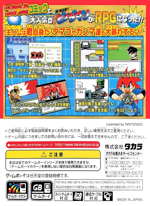 Bakukyuu Renpatsu!! Super B-daman - Gekitan! Rising Valkyrie!! — box-2D-back (JP)