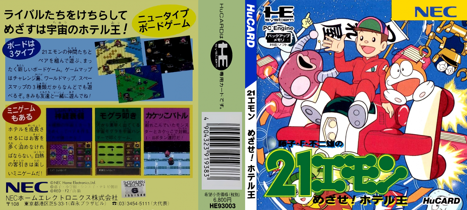 21 Emon - Mezase! Hotel Ou — box-texture (JP)