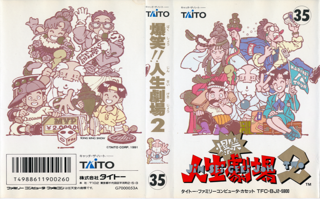 Bakushou!! Jinsei Gekijou 2 — box-texture (JP)