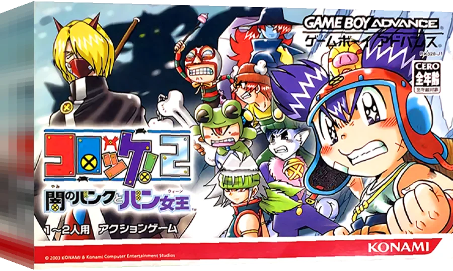 Croket! 2 - Yami no Bank to Banqueen — box-3D (JP)