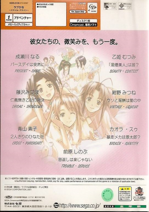 Love Hina - Smile Again — box-2D-back (CUS)