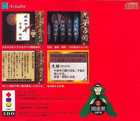 Kyuusei Uranai Niyoru Heisei Kaiun Koyomi — box-2D-back (JP)