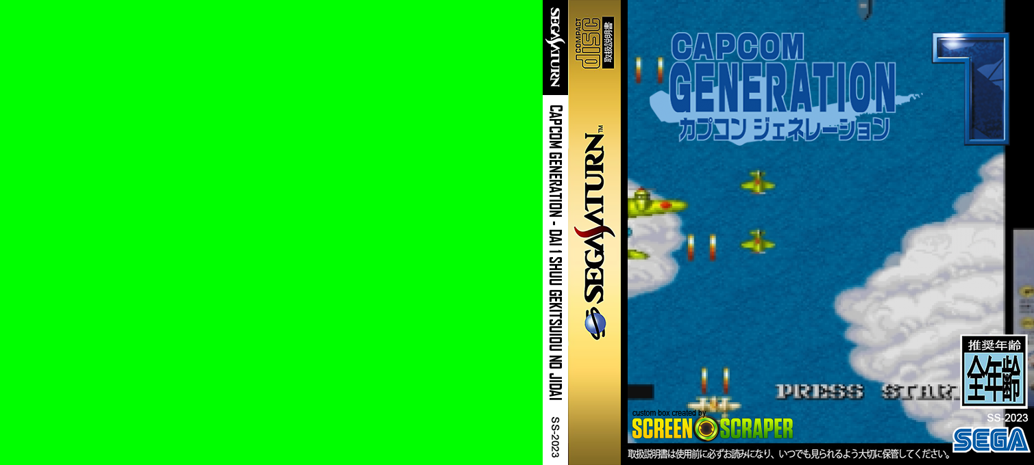 Capcom Generation - Dai 1 Shuu Gekitsuiou no Jidai — box-texture (SS)