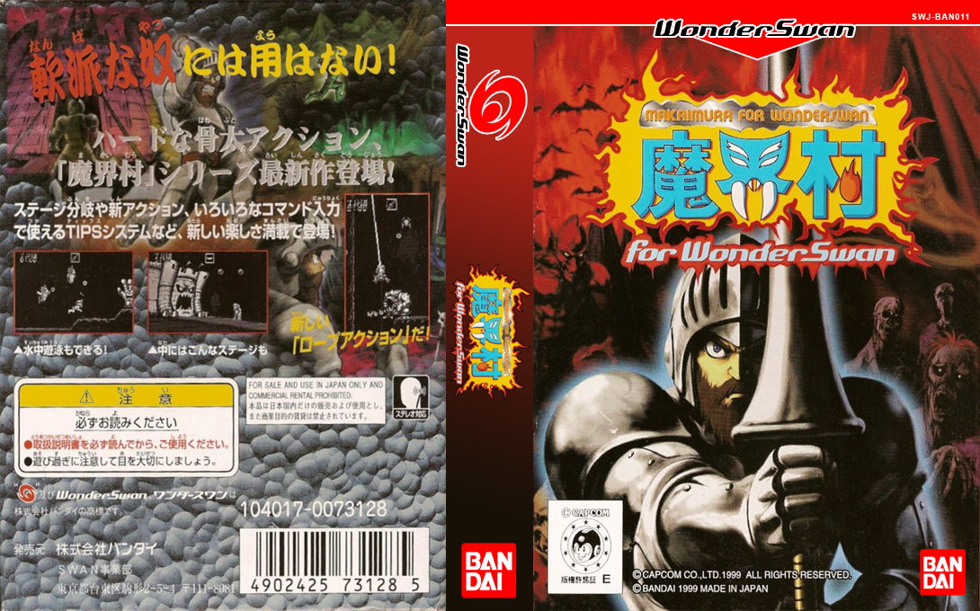 Makaimura for WonderSwan — box-texture (JP)