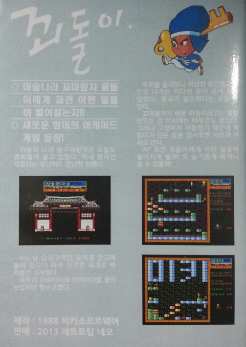Koedoli — box-2D-back (JP)